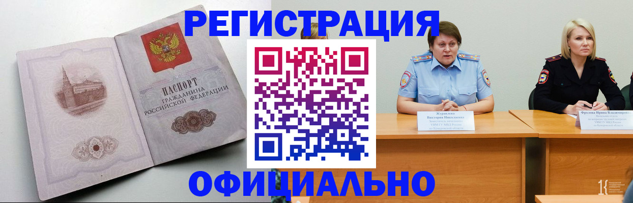 временная прописка в Исилькуле